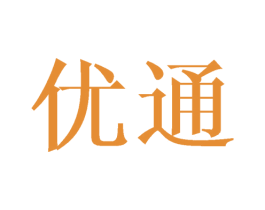 优通 第22类绳网袋篷商标图样