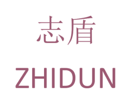 志盾 第20类家具商标图样