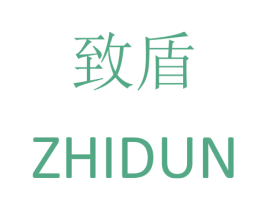 致盾 第21类厨房洁具商标图样