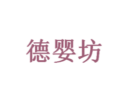 德婴坊 第30类小食配料商标图样
