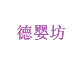德婴坊 第5类医药商标图样