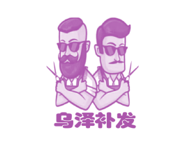 乌泽补发 第44类医疗园艺商标图样
