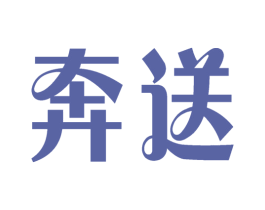 奔送 第9类科学仪器商标图样