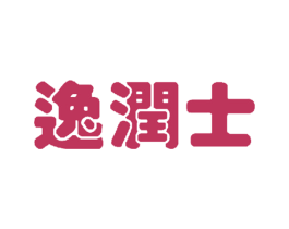 逸润士 第35类广告贸易商标图样