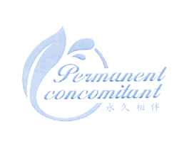 永久相伴 PERMANENT CONCOMITANT 第42类技术服务商标图样