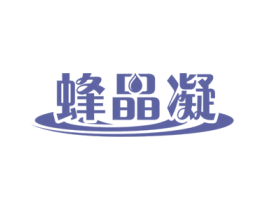 蜂晶凝 第30类小食配料商标图样