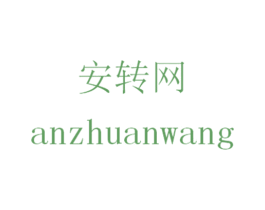 安转网 第38类通讯传媒商标图样