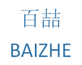 百喆 第5类医药商标图样