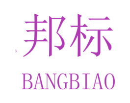 邦标 N 第24类布料床单商标图样