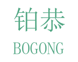 铂恭 第21类厨房洁具商标图样