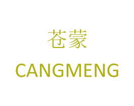 苍蒙 第29类食品商标图样