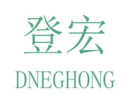 登宏 DNEGHONG 第22类绳网袋篷商标图样