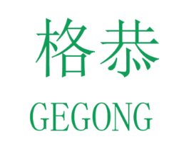 格恭 第20类家具商标图样