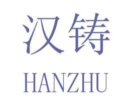汉铸 第9类科学仪器商标图样