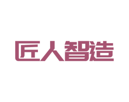 匠人智造 第15类乐器商标图样