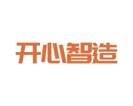 开心智造 第7类机械设备商标图样