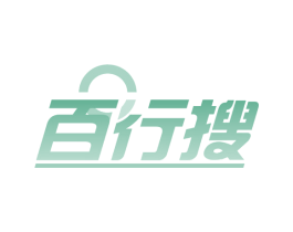 百行搜 第35类广告贸易商标图样