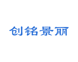 创铭景丽 第36类金融物管商标图样