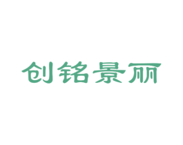 创铭景丽 第37类建筑修理商标图样