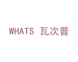 WHATS 瓦次普 第21类厨房洁具商标图样