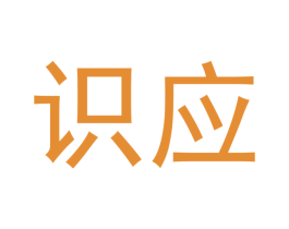 识应 第35类广告贸易商标图样