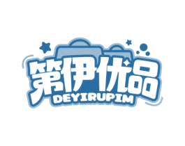 第伊优品 DEYIRUPIM 第35类广告贸易商标图样