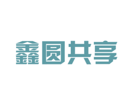 鑫圆共享 第35类广告贸易商标图样