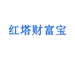 红塔财富宝 第36类金融物管商标图样