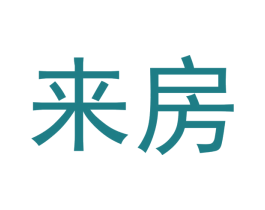 来房 第6类五金金属商标图样