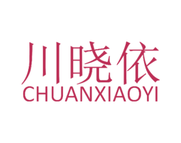 川晓依 第43类餐饮酒店商标图样