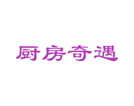 厨房奇遇 第31类水果花木商标图样