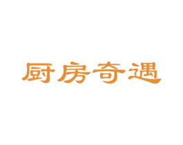 厨房奇遇 第40类材料处理商标图样