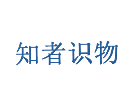 知者识物 第21类厨房洁具商标图样