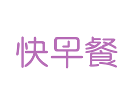 快早餐 第9类科学仪器商标图样