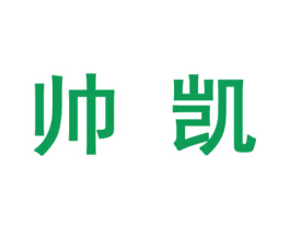 帅凯 第27类地毯席垫商标图样