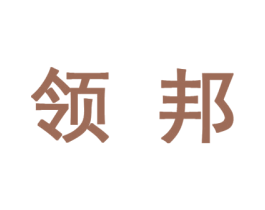领邦 第27类地毯席垫商标图样