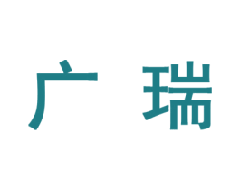 广瑞 第27类地毯席垫商标图样