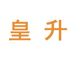 皇升 第24类布料床单商标图样