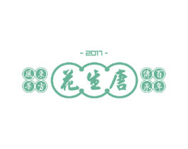 花生唐 东方风华 百年传承 2017 第25类服装鞋帽商标图样