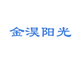 金淏阳光 第11类家用电器商标图样