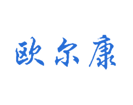 欧尔康 第5类医药商标图样