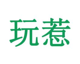 玩惹 第38类通讯传媒商标图样