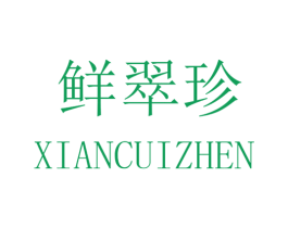 鲜翠珍 第31类水果花木商标图样