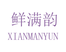 鲜满韵 第31类水果花木商标图样