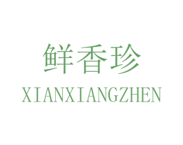 鲜香珍 第29类食品商标图样