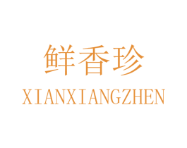 鲜香珍 第30类小食配料商标图样