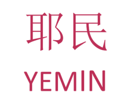 耶民 第6类五金金属商标图样