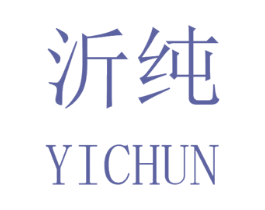 沂纯 第31类水果花木商标图样