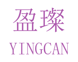 盈璨 第25类服装鞋帽商标图样