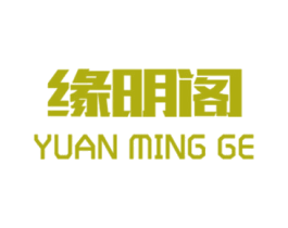 缘明阁 第19类建筑材料商标图样
